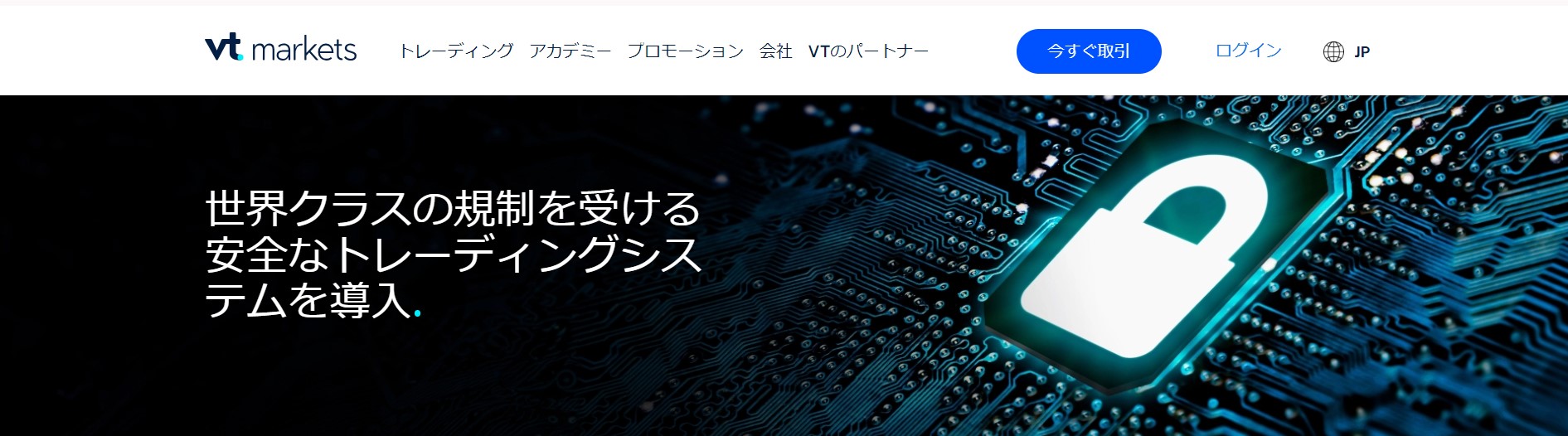 vt-markets-セキュリティ　安全　信頼できる